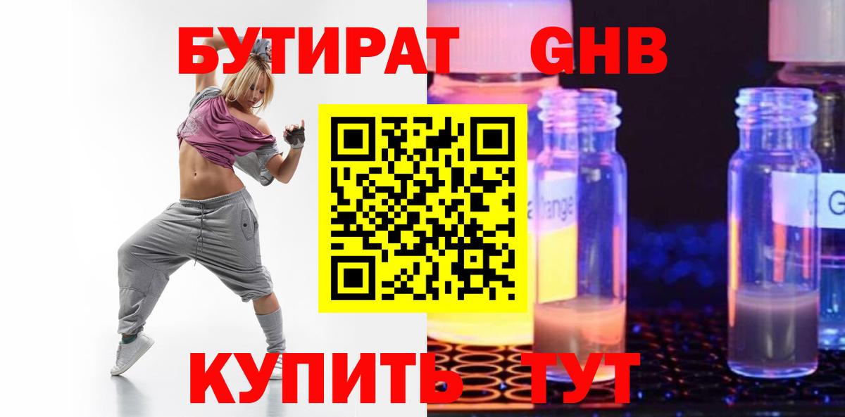 Тула  БУТИРАТ 1.4BDO  Вход с VPN 