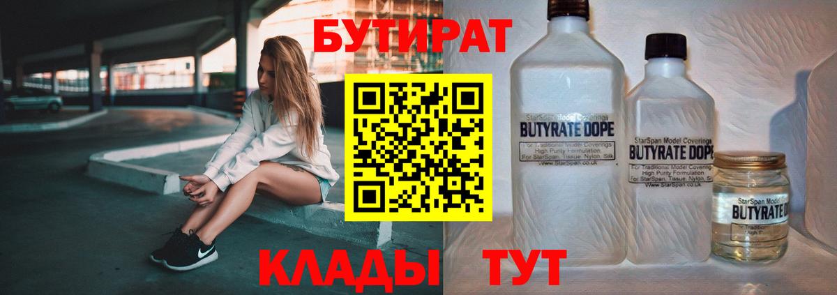 БУТИРАТ BDO 33% Тула