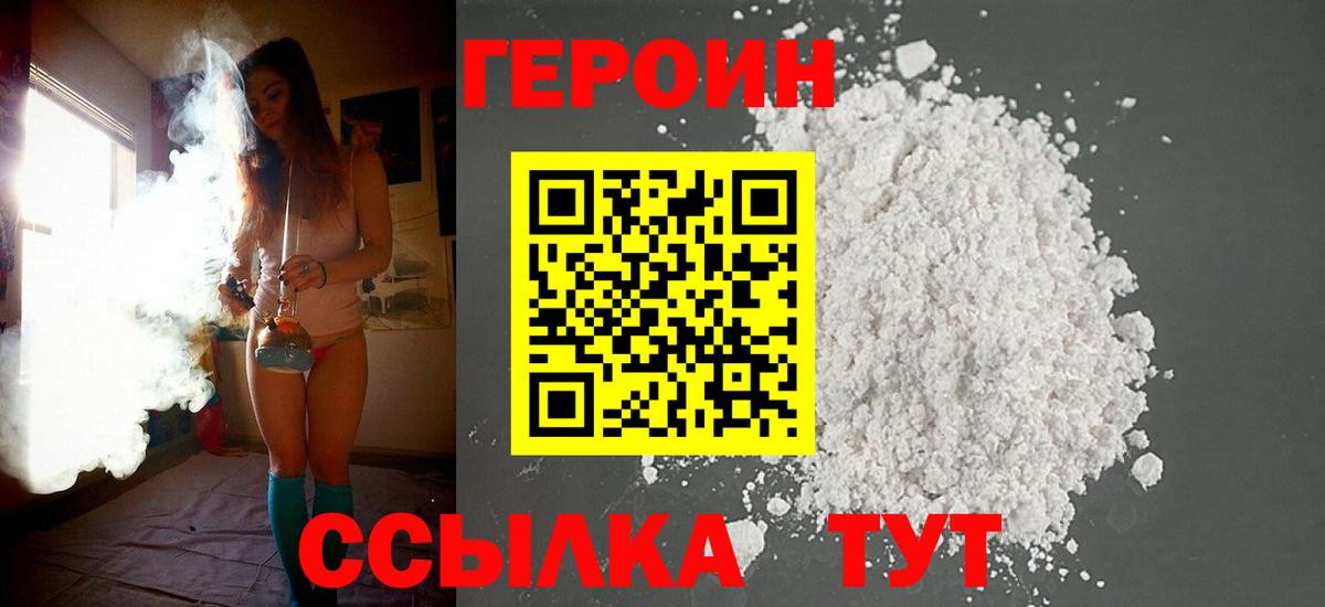 ГЕРОИН Heroin Тула
