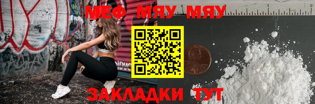 МЯУ-МЯУ кристаллы  МЕФ  Мефедрон мука  МЯУ-МЯУ  Тула  Вход с VPN 